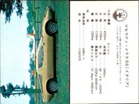 カード まとめ スーパーカー レトロ デ・トマソ・パンテーラGT4 マセラティ・メラクSS ミニカード 当時品 スポーツカー サムネイル 2