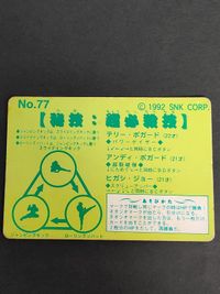 餓狼伝説2 カードダス No 77 超必殺技だ！！ SNK アンディ ボガード テリー サムネイル 4