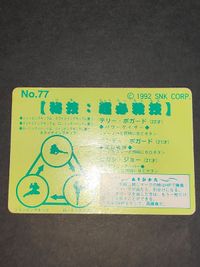 餓狼伝説2 カードダス No 77 超必殺技だ！！ SNK アンディ ボガード テリー サムネイル 3
