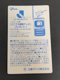 ベルマーレ平塚（湘南ベルマーレ） マスコット シール グリコ サムネイル 2