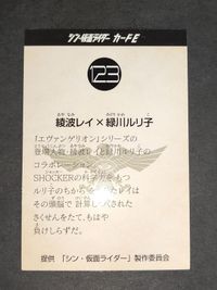 綾波レイ・緑川ルリ子 映画 シン・仮面ライダー 入場者特典 第7弾 シン・仮面ライダーカードE エヴァンゲリオン カルビー サムネイル 3