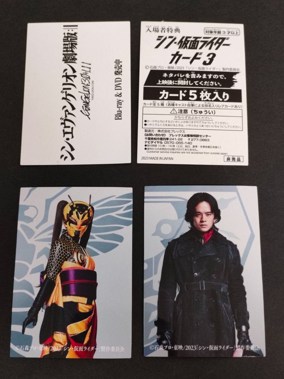 シン・仮面ライダー 映画入場者特典 49 57 本郷猛 仮面ライダー 池松壮亮 西野七瀬