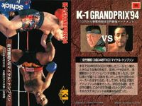 カード K-1 格闘技 まとめ No.91 アーネスト・ホースト No.93 ピーター・アーツ No.94 パトリック・スミス No.96 佐竹雅昭 No.126 マイク・ベルナルド No.128 アンディ・フグ K1 バンダイ サムネイル 6