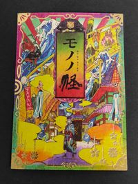 Mononoke Promo Card Frontier Works Sealed
