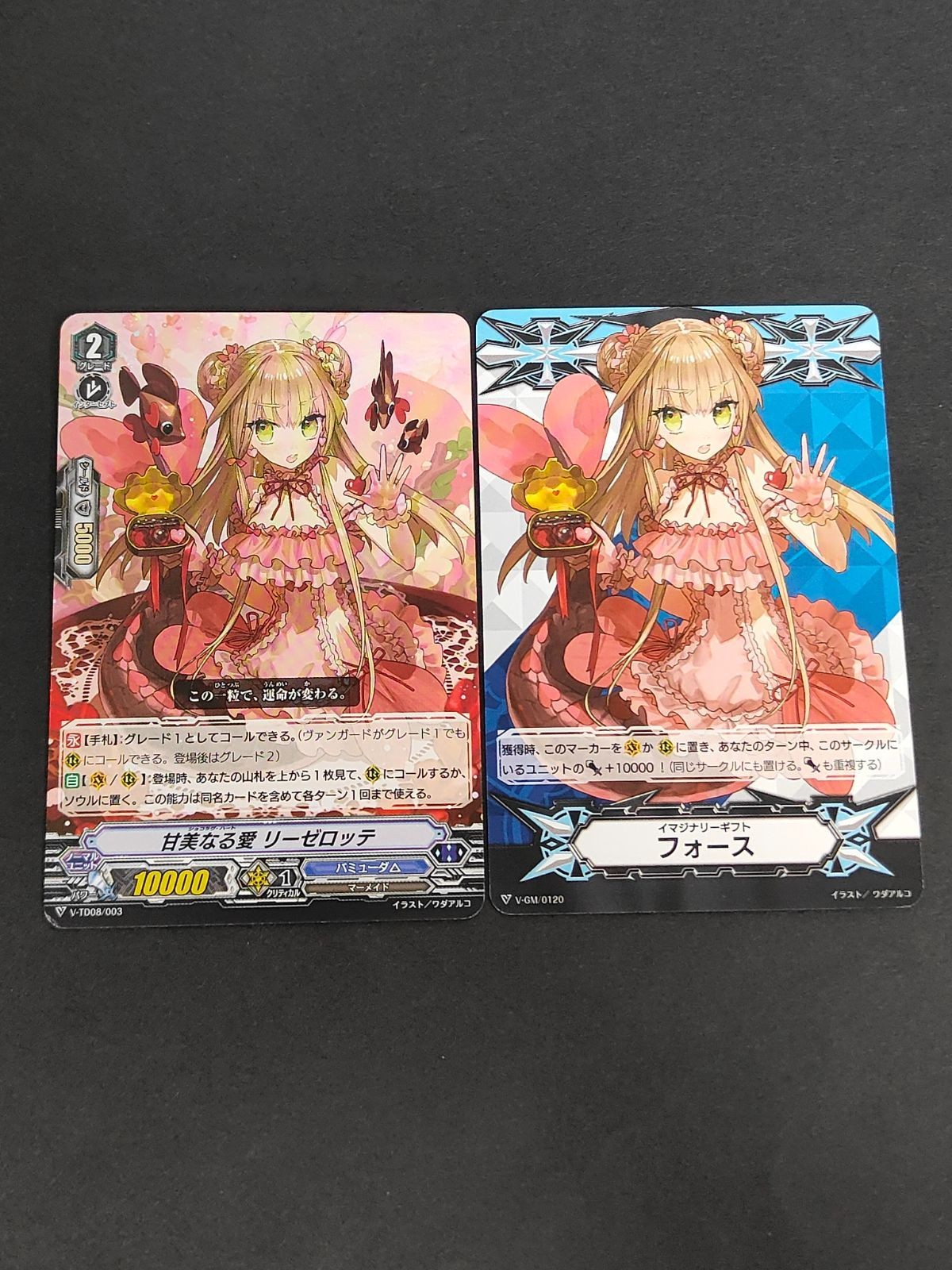ヴァンガード V-GM/0120:イマジナリーギフト フォース 甘美なる愛リーゼロッテ【TD】まとめ