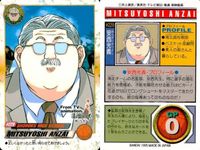 スラムダンク カード まとめ 安西光義 #229 福田吉兆 #236 相田彦一 #237 1995 BANDAI バンダイ サムネイル 2