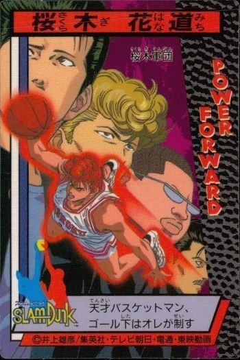 スラムダンク カード SLAMDUNK ウエハース 桜木 花道 赤木 剛憲 No 15 SGプレイヤーカード LOTTE ロッテ