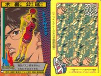 スラムダンク カード SLAMDUNK ウエハース 安西 安西先生 赤木 剛憲 No 11 SGプレイヤーカード LOTTE ロッテ サムネイル 2
