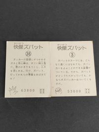 怪傑ズバット カード 36 3 ズバッカー サムネイル 2
