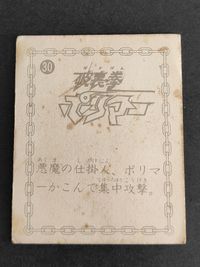 破壊拳ポリマー カード ミニカード レトロ 30 サムネイル 2