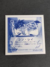 ベイブレード シール コン・レイ 2001 ハドソン サムネイル 2