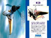 セガフリークス カード まとめ SEGA FREAKS 31 パンツァードラグーン ツヴァイ ガーディアンドラゴン 10 lion rafale 8 kage maru 15 ピッキー スケボーファイター サムネイル 2
