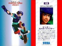 セガフリークス カード まとめ SEGA FREAKS 31 パンツァードラグーン ツヴァイ ガーディアンドラゴン 10 lion rafale 8 kage maru 15 ピッキー スケボーファイター サムネイル 5