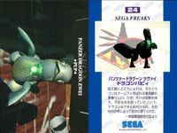 セガフリークス カード まとめ SEGA FREAKS 24 パンツァードラグーン ツヴァイ ドラゴンバビー 6 wolf hawkfield 33 ナイツ 36 ナイトピアン サムネイル 2
