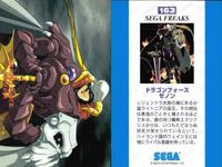 セガフリークス カード まとめ SEGA FREAKS 163 ドラゴンフォース ゼノン 162 ジュノーン 155 ウェイン 149 港野 洋子 サムネイル 2