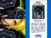 セガフリークス カード まとめ SEGA FREAKS 163 ドラゴンフォース ゼノン 162 ジュノーン 155 ウェイン 149 港野 洋子 サムネイル 3