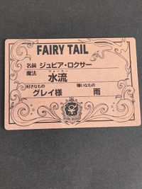 フェアリーテイル 魔導士カード 名刺 真島ヒロ ジュビア ロクサー グレイ様 サムネイル 2