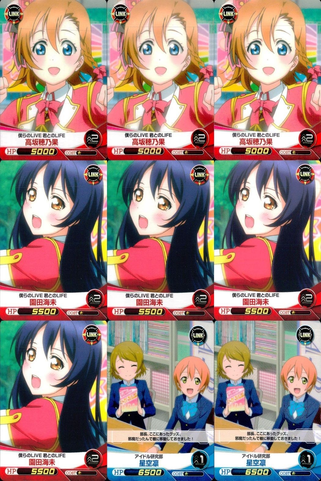 ファイブクロス ラブライブ カード まとめ 049 高坂穂乃果 048 081 園田海未 031 星空凛 049 僕らのlive 君とのlife 048 君とのlife 081 君とのlife 031 アイドル研究部