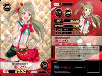 ファイブクロス ラブライブ カード まとめ 053 南ことり 023 053 僕らのlive 君とのlife 053 君とのlife 023 君とのlife サムネイル 10