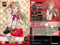 ファイブクロス ラブライブ カード まとめ 053 南ことり 023 053 僕らのlive 君とのlife 053 君とのlife 023 君とのlife サムネイル 9
