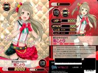 ファイブクロス ラブライブ カード まとめ 089 南ことり 023 053 089 切なる願い 023 僕らのlive 君とのlife 053 君とのlife サムネイル 4
