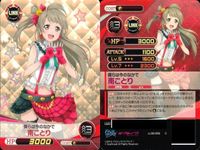 ファイブクロス ラブライブ カード まとめ 089 南ことり 023 053 089 切なる願い 023 僕らのlive 君とのlife 053 君とのlife サムネイル 2