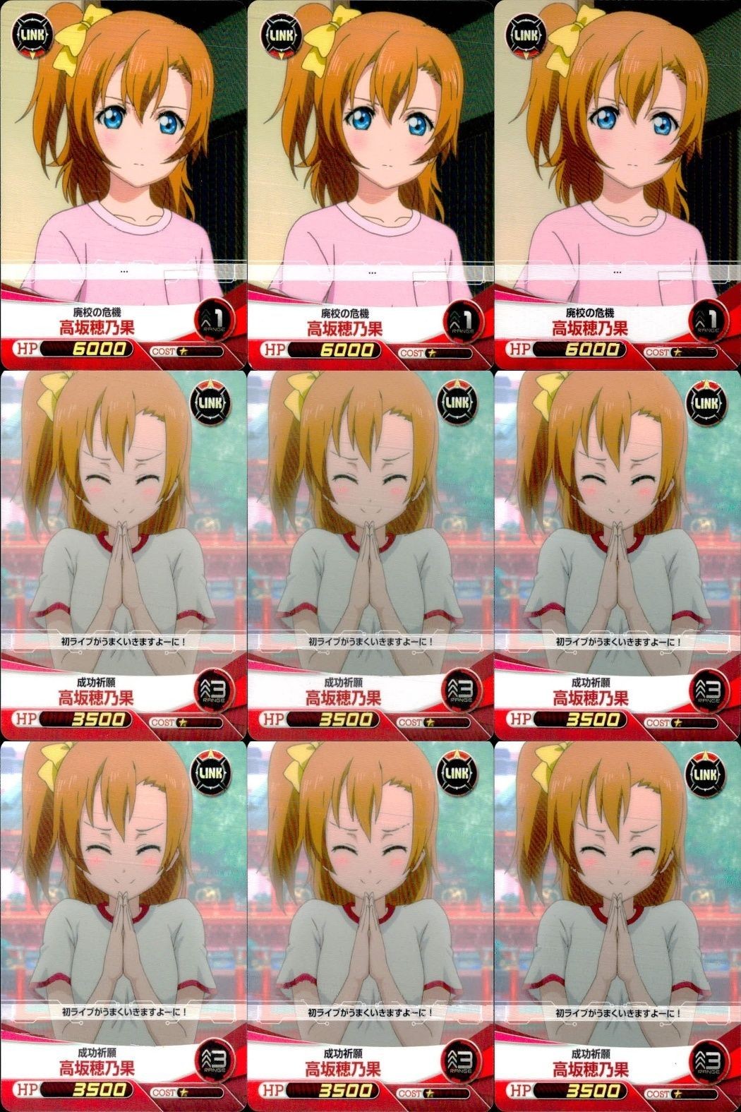 ファイブクロス ラブライブ カード まとめ ll08-066 成功祈願 高坂穂乃果 ll08-056