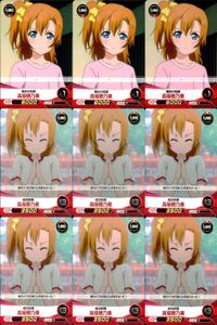 ファイブクロス ラブライブ カード まとめ ll08-066 成功祈願 高坂穂乃果 ll08-056 サムネイル 1