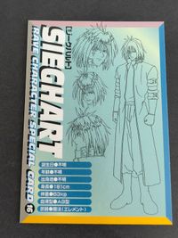 RAVE レイヴ カード 真島ヒロ キャラクタースペシャルカード スペシャル ジークハルト 16 サムネイル 2