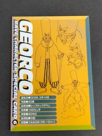 RAVE レイヴ カード 真島ヒロ キャラクタースペシャルカード スペシャル ゲオルコ ジョルコ 6 サムネイル 2