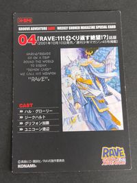 RAVE レイヴ カード 真島ヒロ コナミ KONAMI RAVE レイヴ トレーディングカード 週刊少年マガジン 非売品 SP4 ハル ジークハルト サムネイル 2