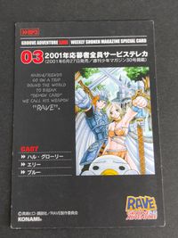 RAVE レイヴ カード 真島ヒロ コナミ KONAMI RAVE レイヴ トレーディングカード SP 週刊少年マガジン 非売品 ハル エリー SP3 サムネイル 2