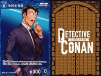 名探偵 コナン カード まとめ 毛利小五郎 R 0006 カードゲーム bp510 o20 サムネイル 9