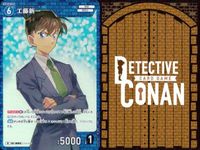 名探偵 コナン カード まとめ 工藤新一 R 0005 カードゲーム bp510 o20 サムネイル 4