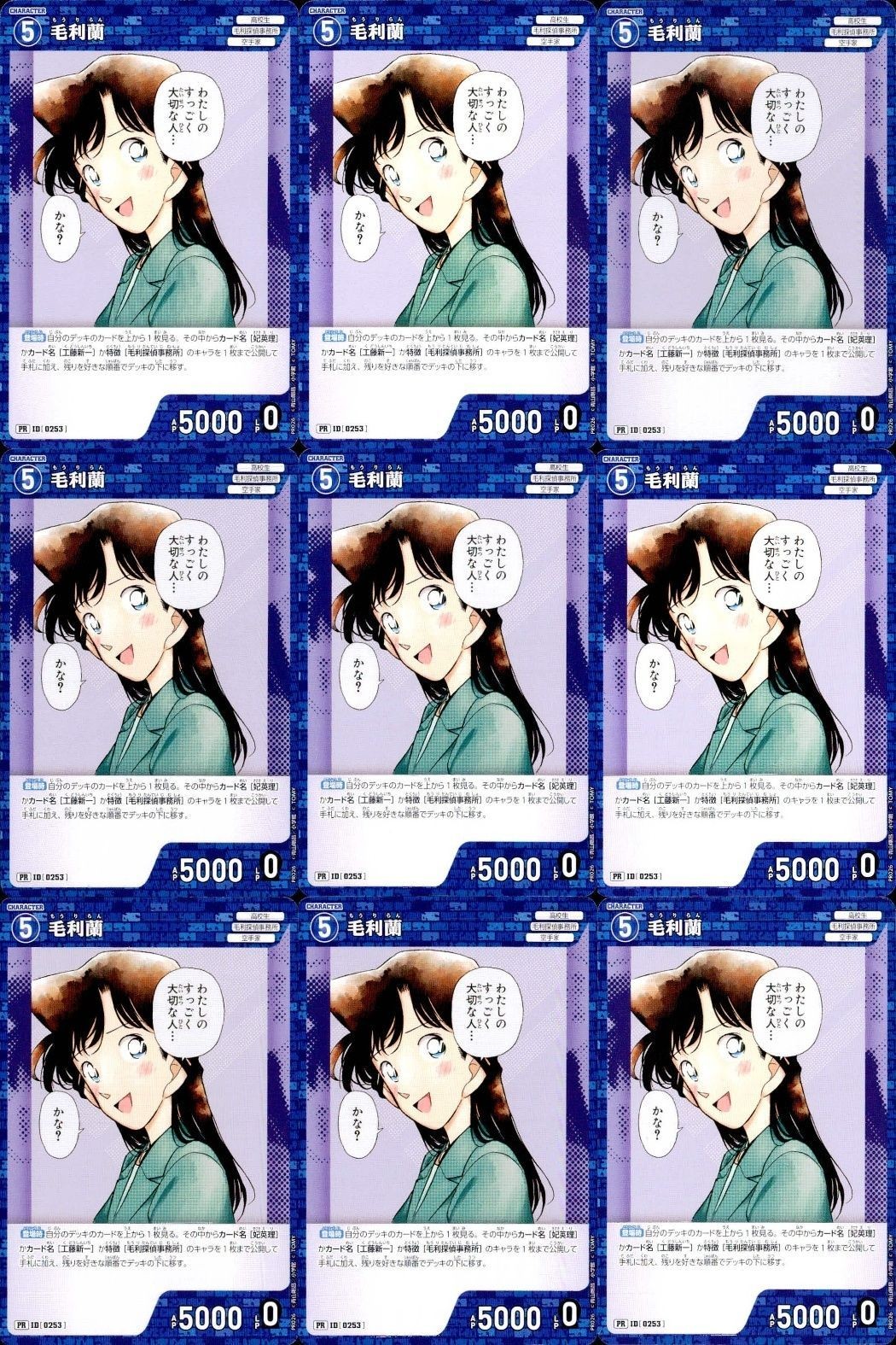 名探偵 コナン カード まとめ 毛利蘭 PR 0235 カードゲーム bp510 o20