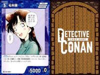名探偵 コナン カード まとめ 毛利蘭 PR 0235 カードゲーム bp510 o20 サムネイル 2