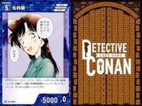 名探偵 コナン カード まとめ 毛利蘭 PR 0235 カードゲーム bp510 o20 サムネイル 4
