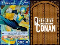 名探偵 コナン カード まとめ 仮面ヤイバー R 0178 カードゲーム bp510 o20 サムネイル 3