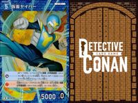 名探偵 コナン カード まとめ 仮面ヤイバー R 0178 カードゲーム bp510 o20 サムネイル 4