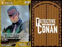 名探偵 コナン カード まとめ 黒田 兵衛 R 0342 カードゲーム bp510 o20 サムネイル 4