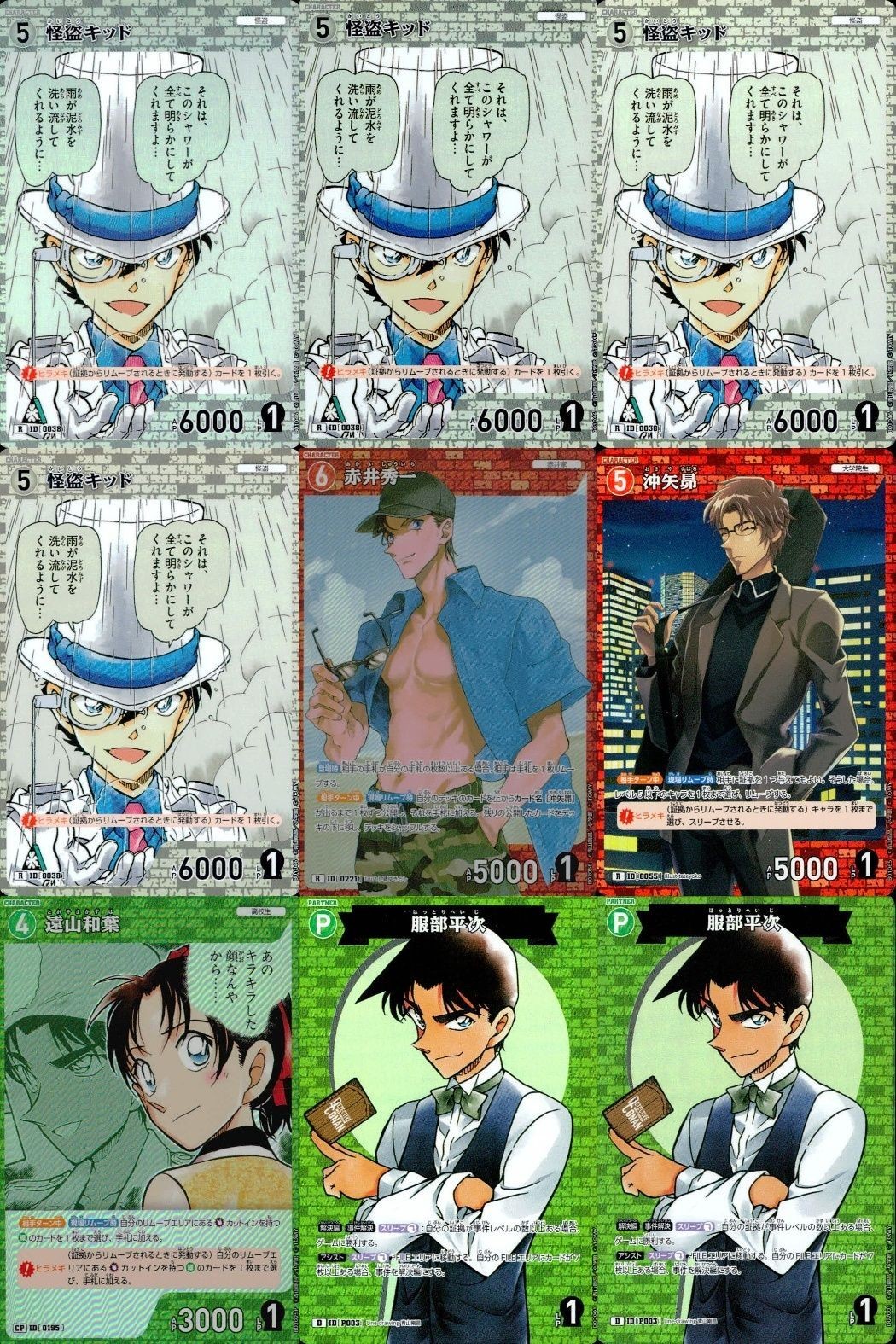 名探偵 コナン カード まとめ R 0938 怪盗キッド R 0221 赤井秀一 R 0855 神矢諒 R 1135 遠山和葉 R 0033 服部平次 カードゲーム bp510 o20