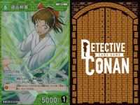 名探偵 コナン カード まとめ R 0255 伊織無我 R 0313 遠山和葉 カードゲーム bp510 o20 サムネイル 10