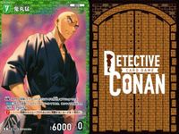 名探偵 コナン カード まとめ R 0192 鬼丸猛 カードゲーム bp510 o20 サムネイル 2