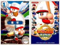 パワフルプロ野球 パワプロ カード まとめ カードゲーム コナミ サムネイル 4