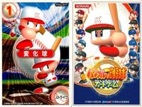 パワフルプロ野球 パワプロ カード まとめ カードゲーム コナミ サムネイル 2