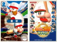 パワフルプロ野球 パワプロ カード まとめ カードゲーム コナミ サムネイル 5