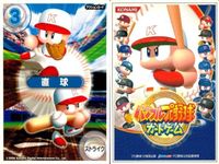 パワフルプロ野球 パワプロ カード まとめ カードゲーム コナミ サムネイル 4