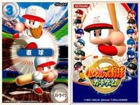 パワフルプロ野球 パワプロ カード まとめ カードゲーム コナミ サムネイル 5