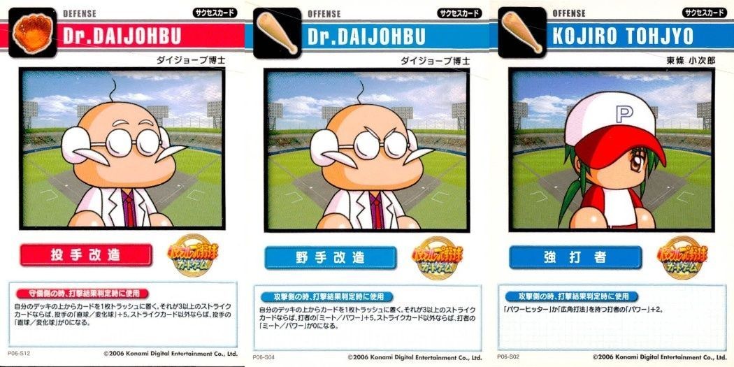 パワフルプロ野球 パワプロ カード まとめ ダイジョーブ博士 ダイジョーブ博士 東條 小次郎 カードゲーム コナミ