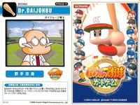 パワフルプロ野球 パワプロ カード まとめ ダイジョーブ博士 ダイジョーブ博士 東條 小次郎 カードゲーム コナミ サムネイル 3